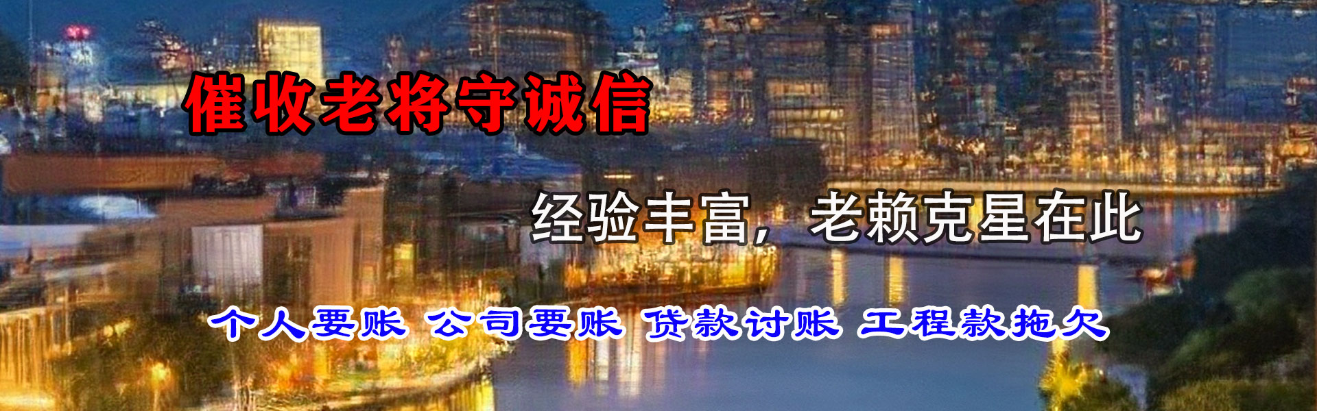 江洲讨债公司